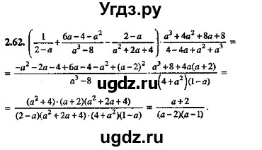 ГДЗ (Решебник №2) по алгебре 8 класс (задачник) Галицкий М.Л. / § 2 / 2.62