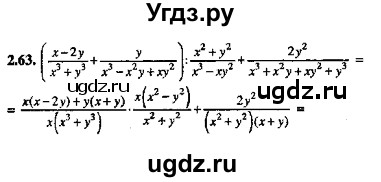 ГДЗ (Решебник №2) по алгебре 8 класс (задачник) Галицкий М.Л. / § 2 / 2.63