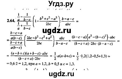ГДЗ (Решебник №2) по алгебре 8 класс (задачник) Галицкий М.Л. / § 2 / 2.64