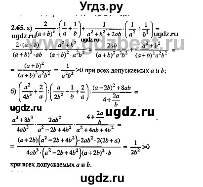 ГДЗ (Решебник №2) по алгебре 8 класс (задачник) Галицкий М.Л. / § 2 / 2.65