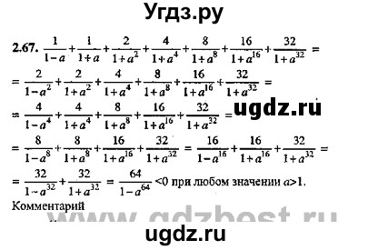 ГДЗ (Решебник №2) по алгебре 8 класс (задачник) Галицкий М.Л. / § 2 / 2.67