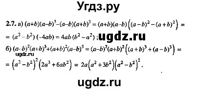 ГДЗ (Решебник №2) по алгебре 8 класс (задачник) Галицкий М.Л. / § 2 / 2.7