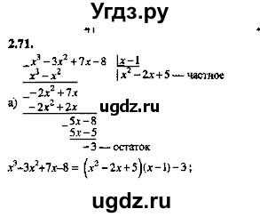ГДЗ (Решебник №2) по алгебре 8 класс (задачник) Галицкий М.Л. / § 2 / 2.71