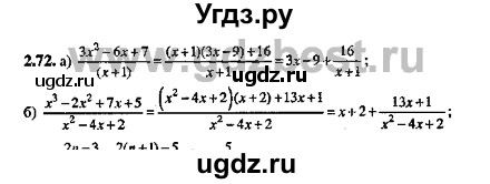 ГДЗ (Решебник №2) по алгебре 8 класс (задачник) Галицкий М.Л. / § 2 / 2.72