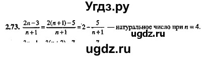 ГДЗ (Решебник №2) по алгебре 8 класс (задачник) Галицкий М.Л. / § 2 / 2.73