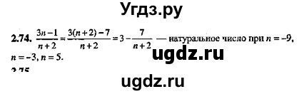 ГДЗ (Решебник №2) по алгебре 8 класс (задачник) Галицкий М.Л. / § 2 / 2.74