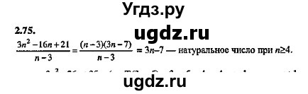 ГДЗ (Решебник №2) по алгебре 8 класс (задачник) Галицкий М.Л. / § 2 / 2.75