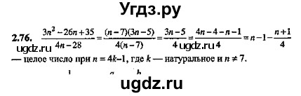 ГДЗ (Решебник №2) по алгебре 8 класс (задачник) Галицкий М.Л. / § 2 / 2.76