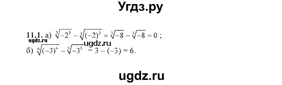 ГДЗ (Решебник №2) по алгебре 8 класс (задачник) Галицкий М.Л. / § 11 / 11.1