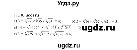 ГДЗ (Решебник №2) по алгебре 8 класс (задачник) Галицкий М.Л. / § 11 / 11.10