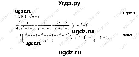 ГДЗ (Решебник №2) по алгебре 8 класс (задачник) Галицкий М.Л. / § 11 / 11.102
