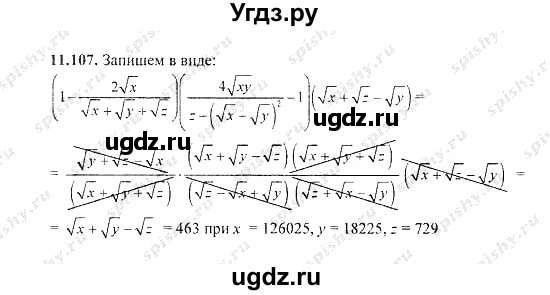 ГДЗ (Решебник №2) по алгебре 8 класс (задачник) Галицкий М.Л. / § 11 / 11.107