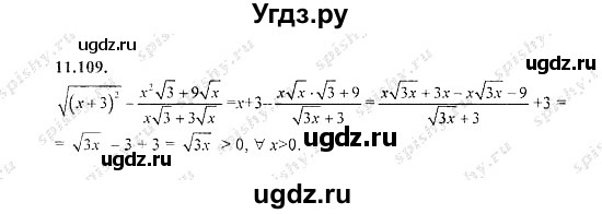ГДЗ (Решебник №2) по алгебре 8 класс (задачник) Галицкий М.Л. / § 11 / 11.109