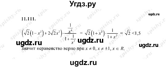 ГДЗ (Решебник №2) по алгебре 8 класс (задачник) Галицкий М.Л. / § 11 / 11.111