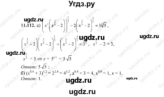 ГДЗ (Решебник №2) по алгебре 8 класс (задачник) Галицкий М.Л. / § 11 / 11.112