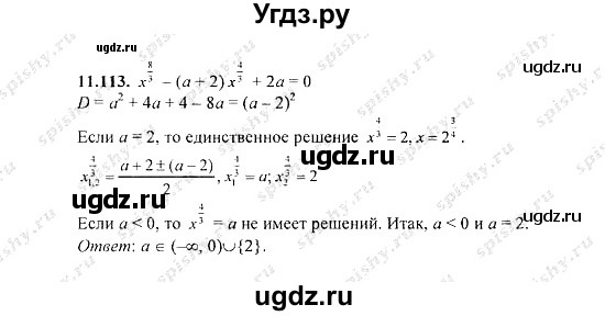 ГДЗ (Решебник №2) по алгебре 8 класс (задачник) Галицкий М.Л. / § 11 / 11.113