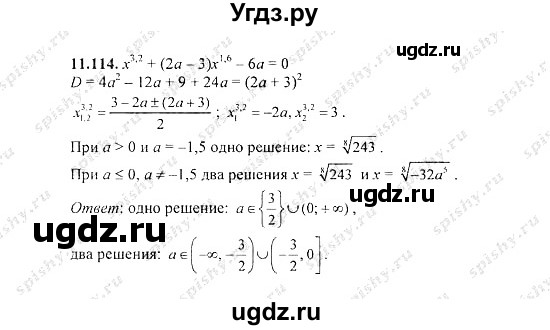 ГДЗ (Решебник №2) по алгебре 8 класс (задачник) Галицкий М.Л. / § 11 / 11.114