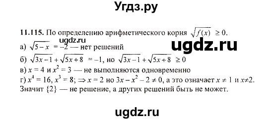 ГДЗ (Решебник №2) по алгебре 8 класс (задачник) Галицкий М.Л. / § 11 / 11.115
