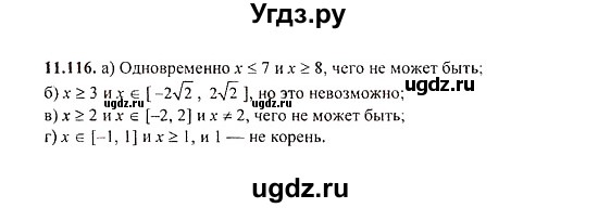 ГДЗ (Решебник №2) по алгебре 8 класс (задачник) Галицкий М.Л. / § 11 / 11.116