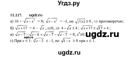 ГДЗ (Решебник №2) по алгебре 8 класс (задачник) Галицкий М.Л. / § 11 / 11.117