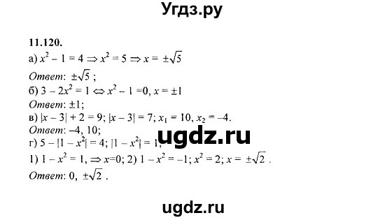 ГДЗ (Решебник №2) по алгебре 8 класс (задачник) Галицкий М.Л. / § 11 / 11.120