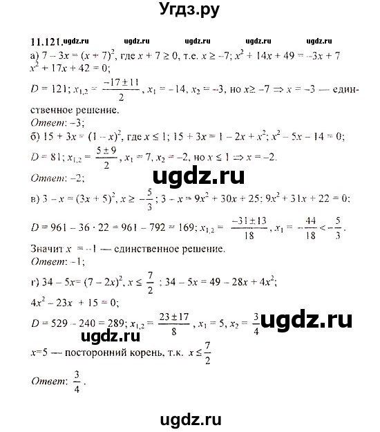 ГДЗ (Решебник №2) по алгебре 8 класс (задачник) Галицкий М.Л. / § 11 / 11.121