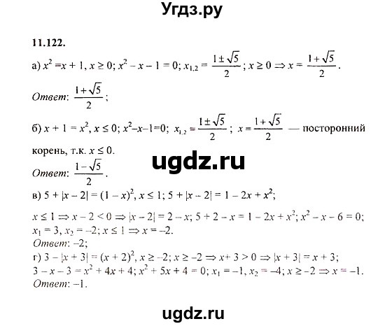 ГДЗ (Решебник №2) по алгебре 8 класс (задачник) Галицкий М.Л. / § 11 / 11.122