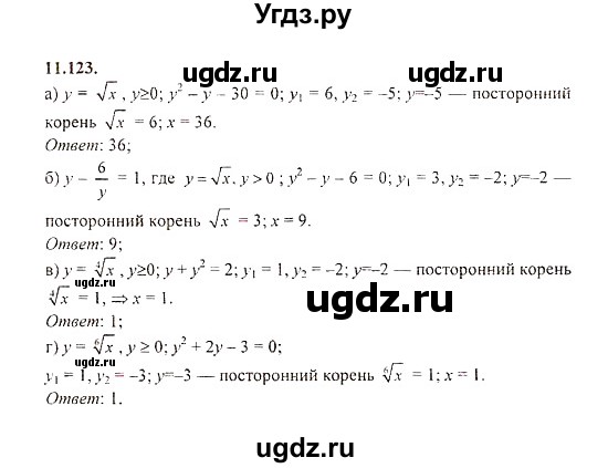 ГДЗ (Решебник №2) по алгебре 8 класс (задачник) Галицкий М.Л. / § 11 / 11.123