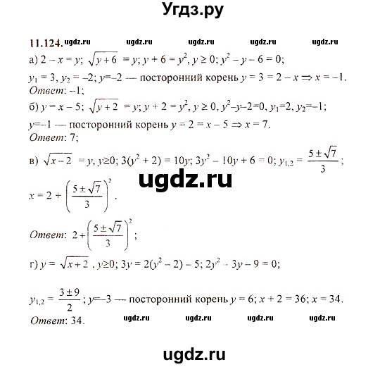 ГДЗ (Решебник №2) по алгебре 8 класс (задачник) Галицкий М.Л. / § 11 / 11.124