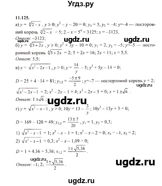 ГДЗ (Решебник №2) по алгебре 8 класс (задачник) Галицкий М.Л. / § 11 / 11.125