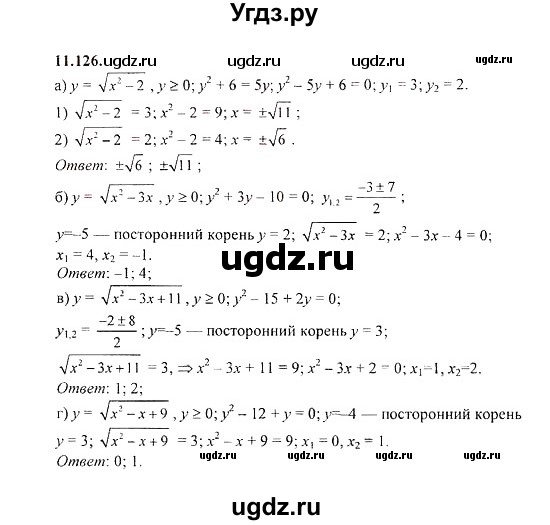 ГДЗ (Решебник №2) по алгебре 8 класс (задачник) Галицкий М.Л. / § 11 / 11.126