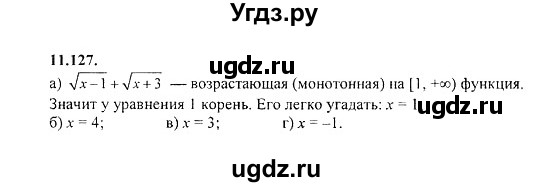 ГДЗ (Решебник №2) по алгебре 8 класс (задачник) Галицкий М.Л. / § 11 / 11.127