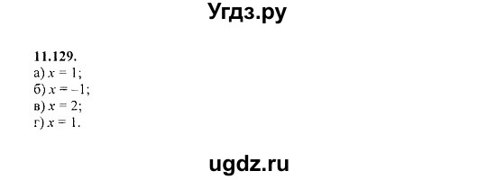 ГДЗ (Решебник №2) по алгебре 8 класс (задачник) Галицкий М.Л. / § 11 / 11.129