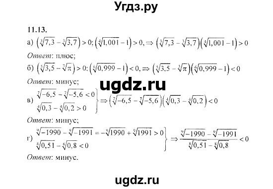 ГДЗ (Решебник №2) по алгебре 8 класс (задачник) Галицкий М.Л. / § 11 / 11.13