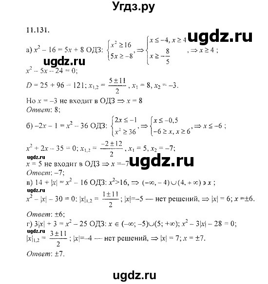 ГДЗ (Решебник №2) по алгебре 8 класс (задачник) Галицкий М.Л. / § 11 / 11.131