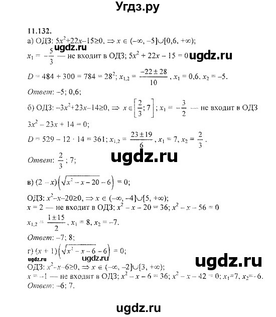 ГДЗ (Решебник №2) по алгебре 8 класс (задачник) Галицкий М.Л. / § 11 / 11.132