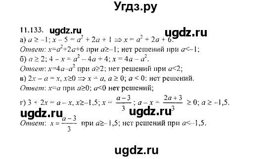 ГДЗ (Решебник №2) по алгебре 8 класс (задачник) Галицкий М.Л. / § 11 / 11.133
