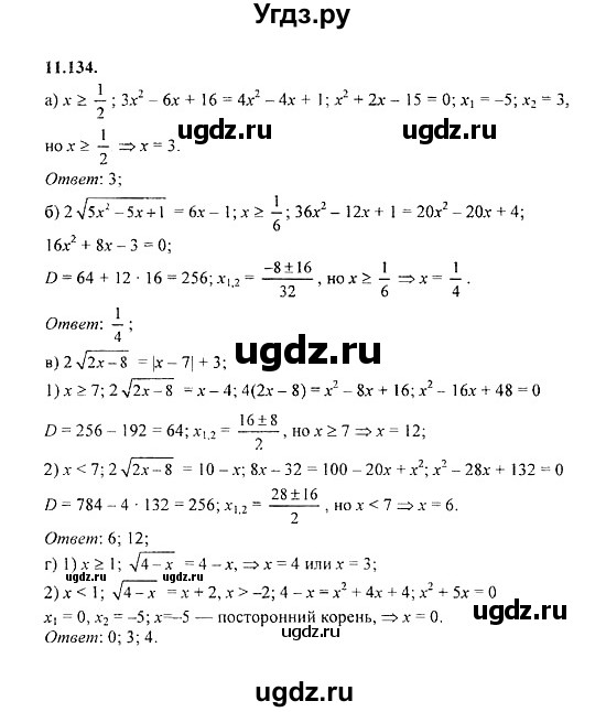 ГДЗ (Решебник №2) по алгебре 8 класс (задачник) Галицкий М.Л. / § 11 / 11.134
