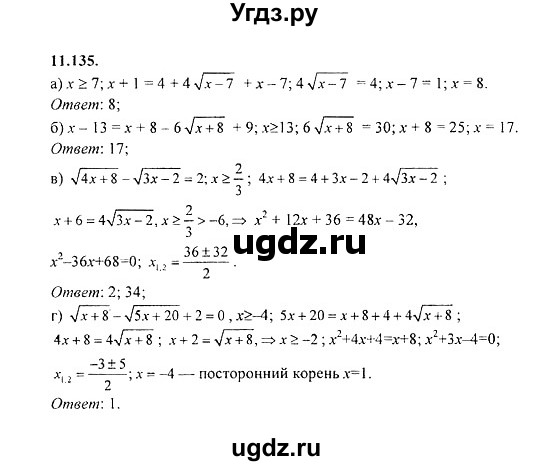 ГДЗ (Решебник №2) по алгебре 8 класс (задачник) Галицкий М.Л. / § 11 / 11.135