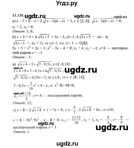 ГДЗ (Решебник №2) по алгебре 8 класс (задачник) Галицкий М.Л. / § 11 / 11.136