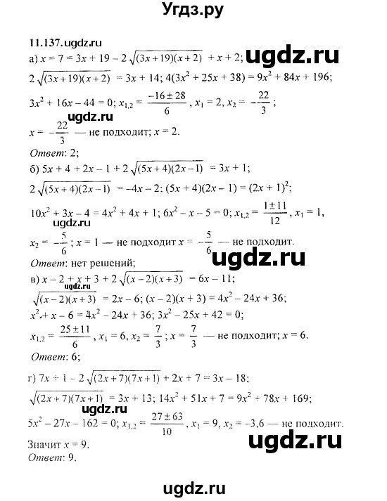 ГДЗ (Решебник №2) по алгебре 8 класс (задачник) Галицкий М.Л. / § 11 / 11.137