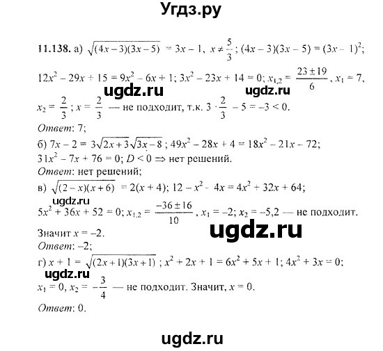 ГДЗ (Решебник №2) по алгебре 8 класс (задачник) Галицкий М.Л. / § 11 / 11.138