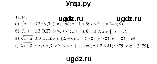 ГДЗ (Решебник №2) по алгебре 8 класс (задачник) Галицкий М.Л. / § 11 / 11.14