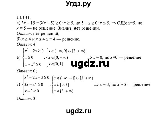 ГДЗ (Решебник №2) по алгебре 8 класс (задачник) Галицкий М.Л. / § 11 / 11.141