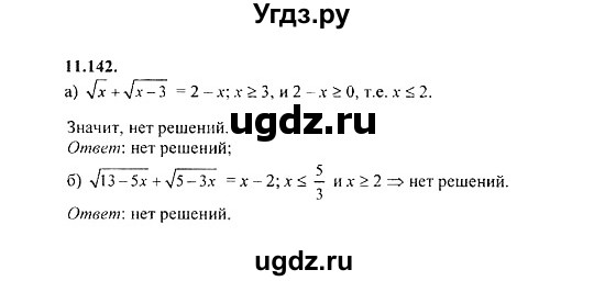 ГДЗ (Решебник №2) по алгебре 8 класс (задачник) Галицкий М.Л. / § 11 / 11.142