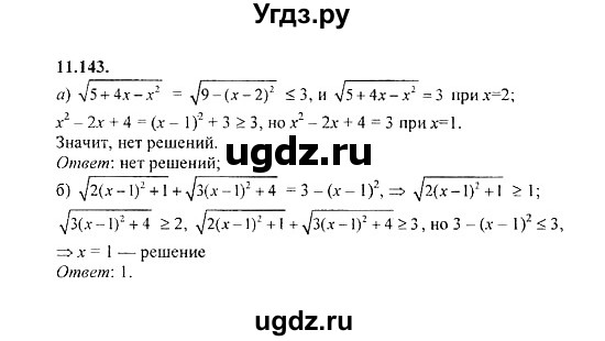ГДЗ (Решебник №2) по алгебре 8 класс (задачник) Галицкий М.Л. / § 11 / 11.143