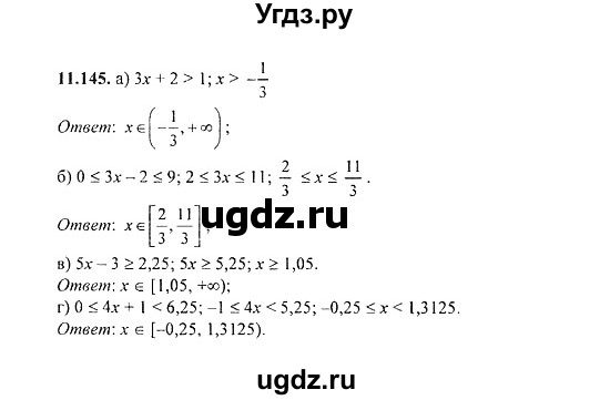 ГДЗ (Решебник №2) по алгебре 8 класс (задачник) Галицкий М.Л. / § 11 / 11.145