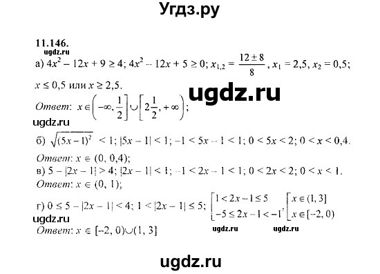 ГДЗ (Решебник №2) по алгебре 8 класс (задачник) Галицкий М.Л. / § 11 / 11.146