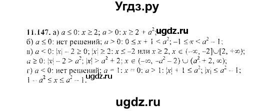 ГДЗ (Решебник №2) по алгебре 8 класс (задачник) Галицкий М.Л. / § 11 / 11.147