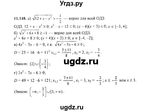 ГДЗ (Решебник №2) по алгебре 8 класс (задачник) Галицкий М.Л. / § 11 / 11.148